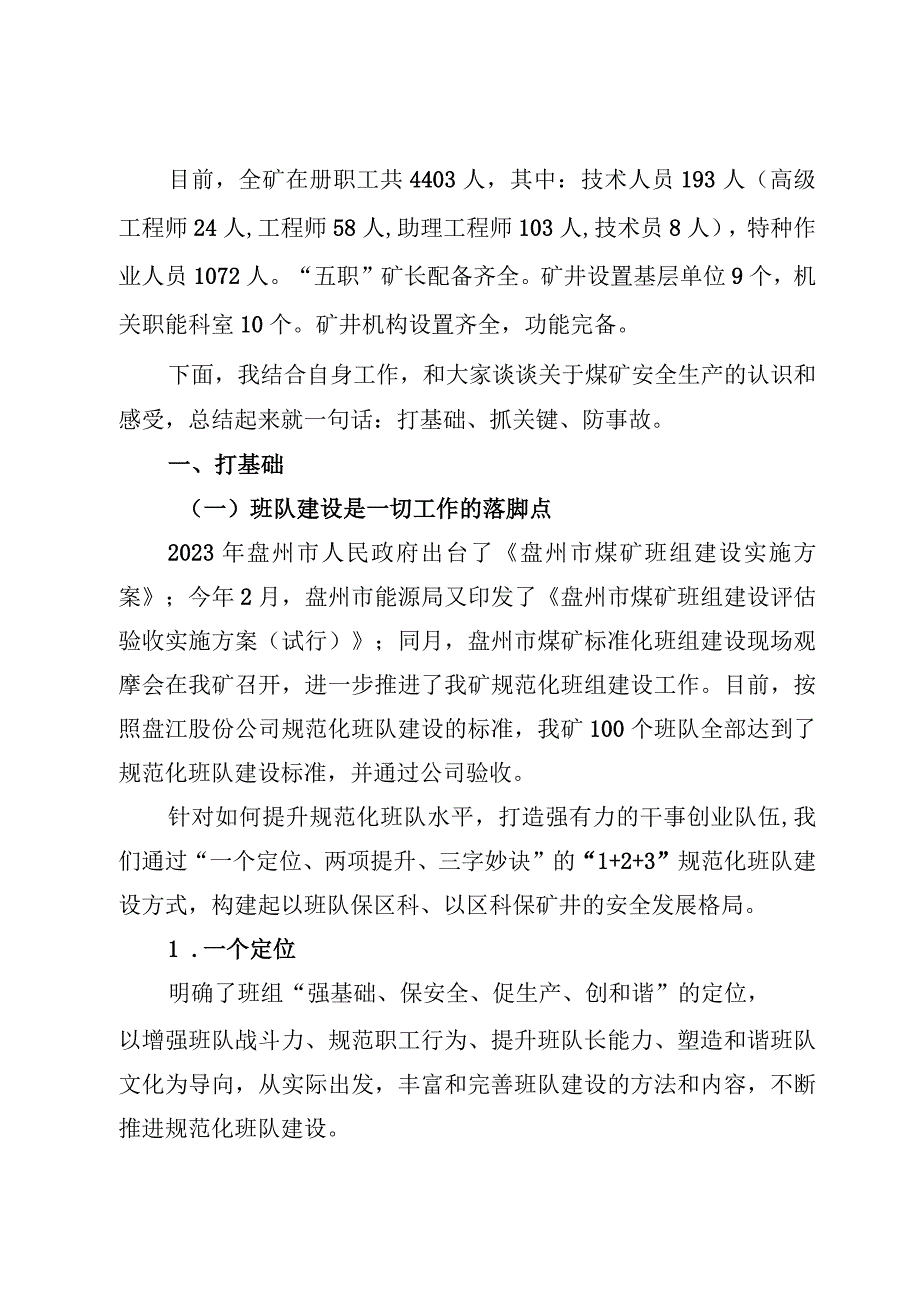 打基础 抓关键 防事故.docx_第2页