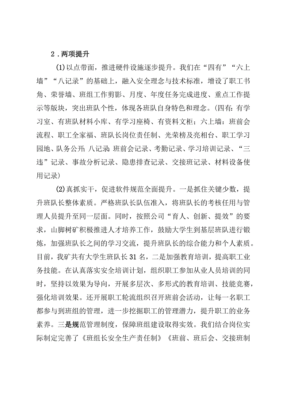 打基础 抓关键 防事故.docx_第3页