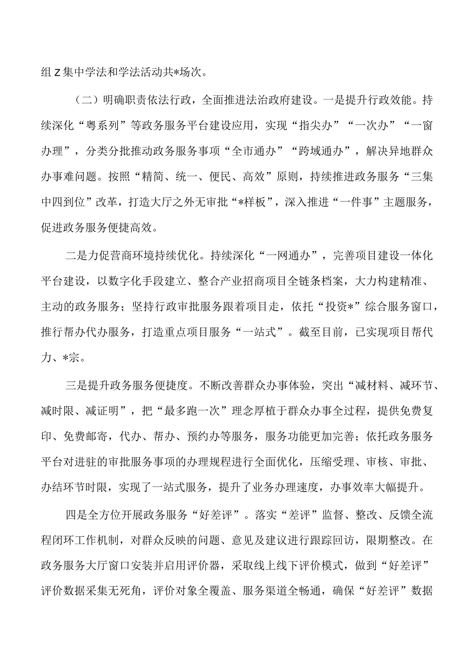 政务服务数据管理法治建设总结.docx_第2页