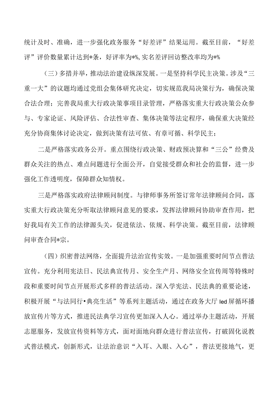 政务服务数据管理法治建设总结.docx_第3页