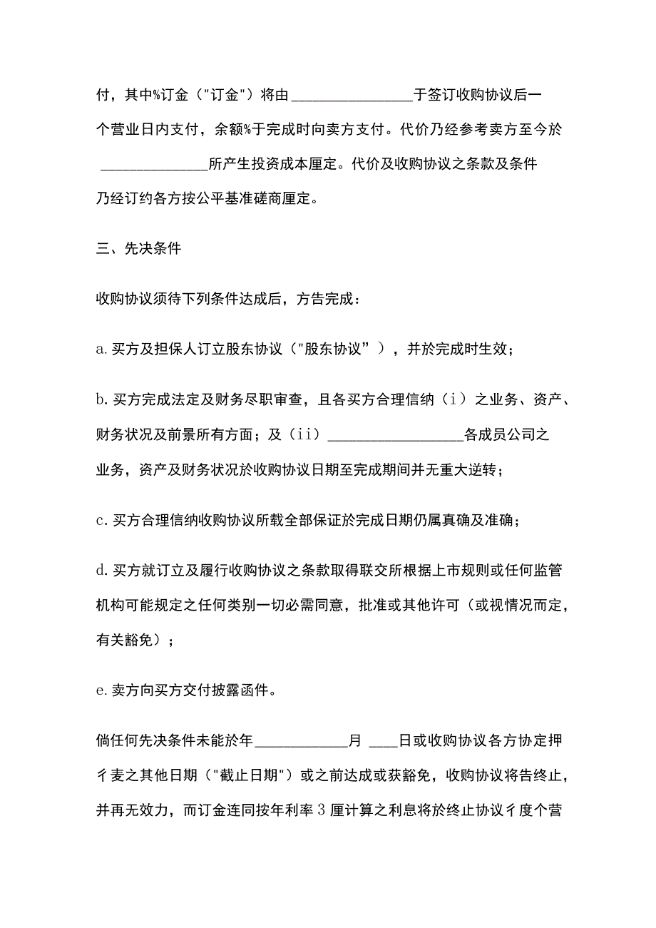 收购协议 标准模板.docx_第2页