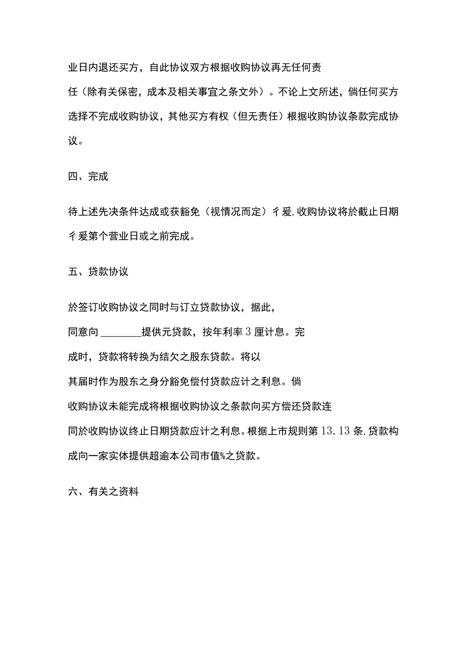 收购协议 标准模板.docx_第3页