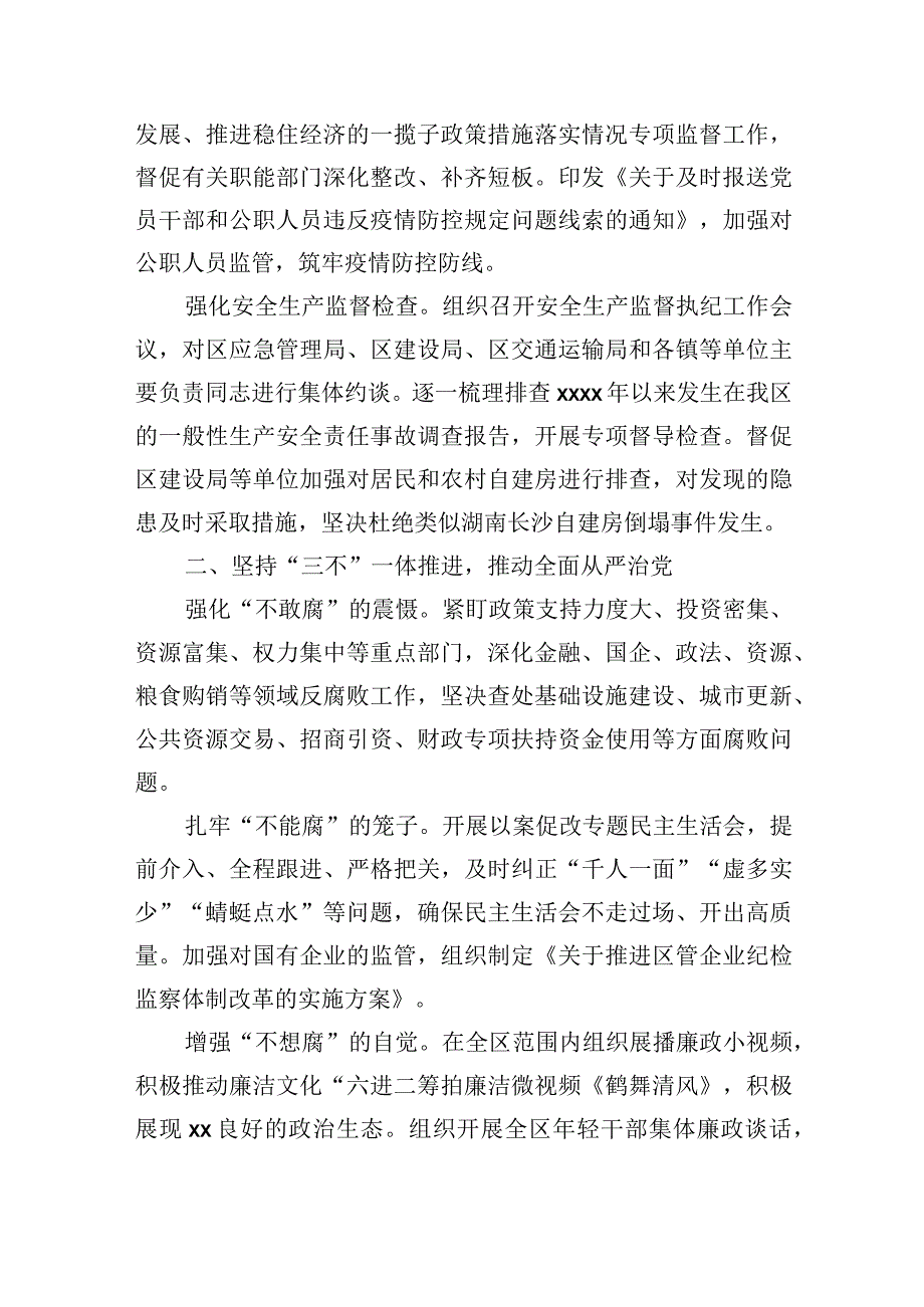 最新纪委监委2023年第三季度工作总结（区县）.docx_第2页