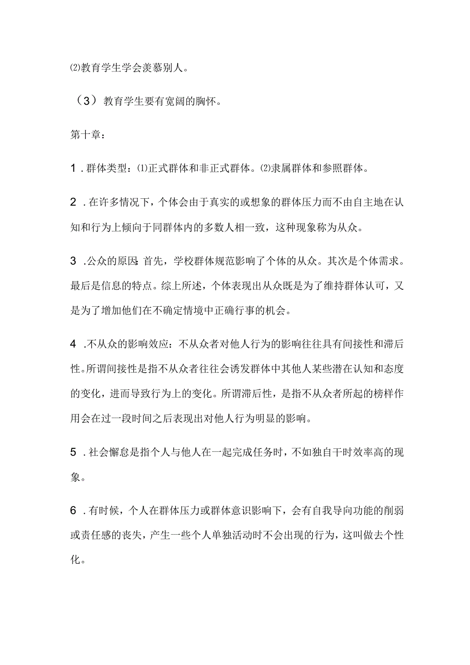 教育心理学知识点大全汇总.docx_第1页