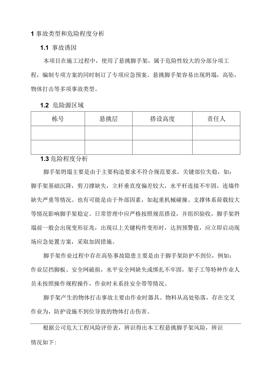 悬挑脚手架坍塌专项应急预案.docx_第3页