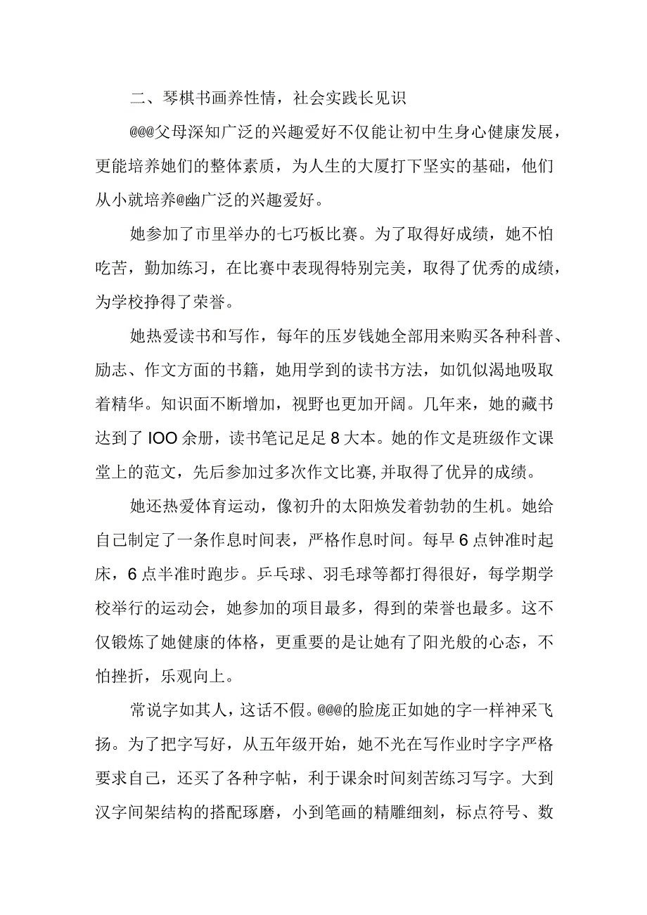 新时代好少年事迹材料（德艺少年）.docx_第2页