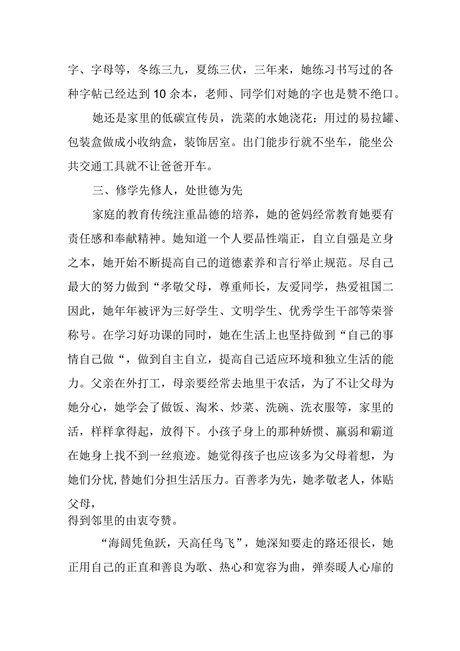 新时代好少年事迹材料（德艺少年）.docx_第3页