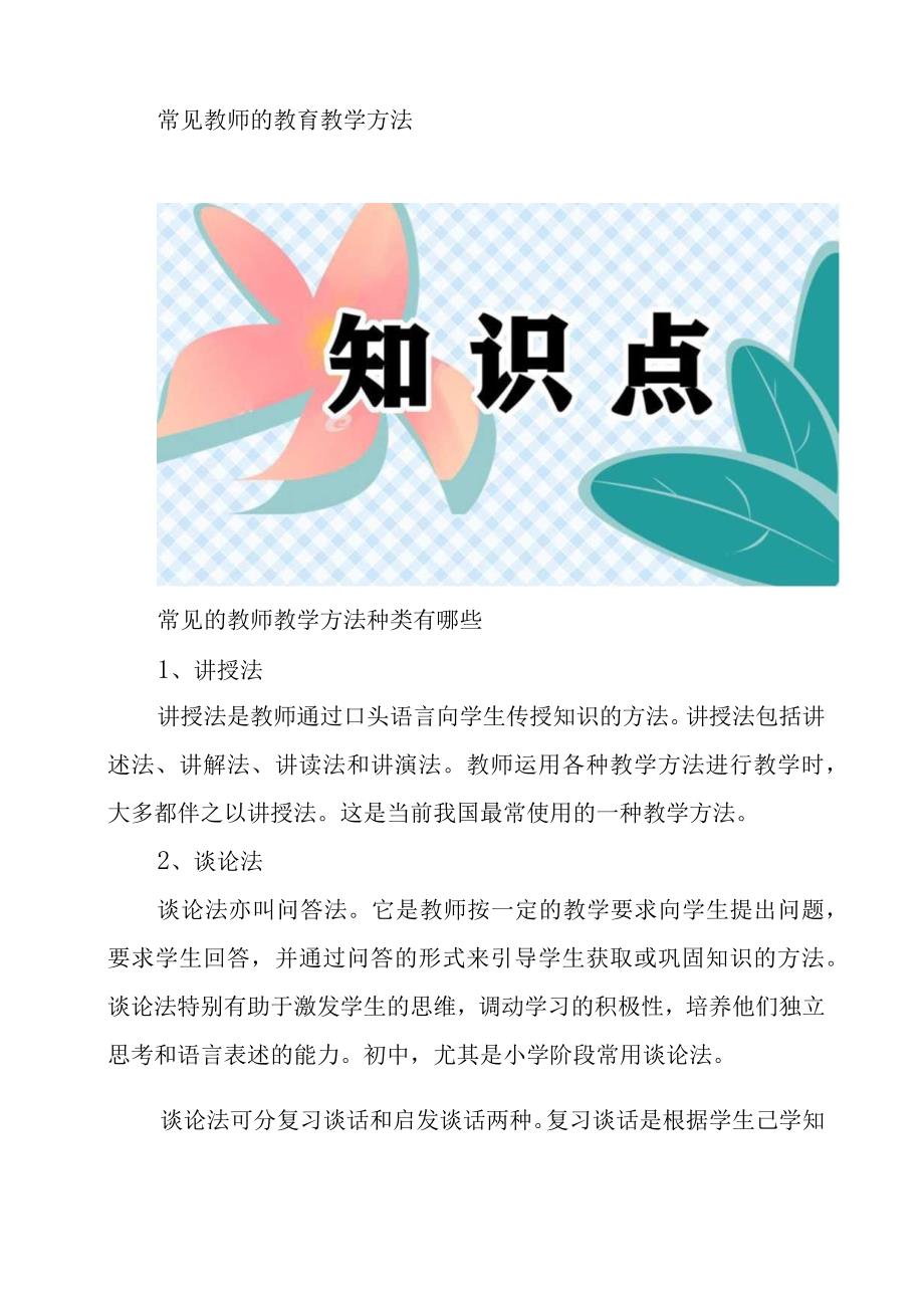 常见教师的教育教学方式方法.docx_第1页