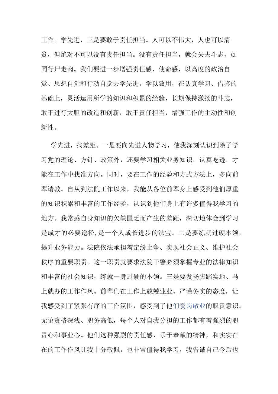 扬优势、找差距、促发展专题学习研讨发言材料多篇.docx_第2页