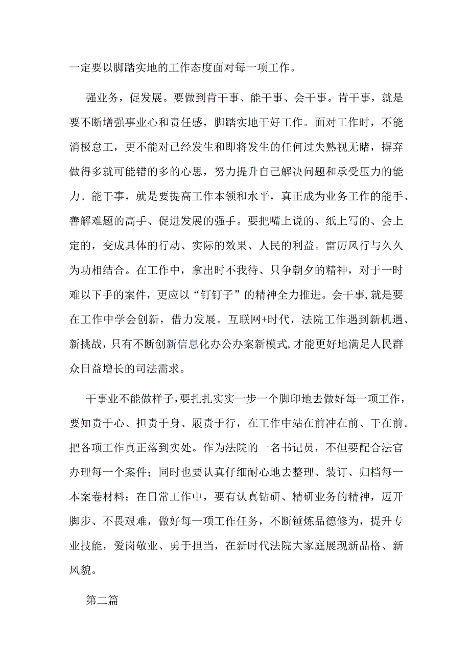 扬优势、找差距、促发展专题学习研讨发言材料多篇.docx_第3页