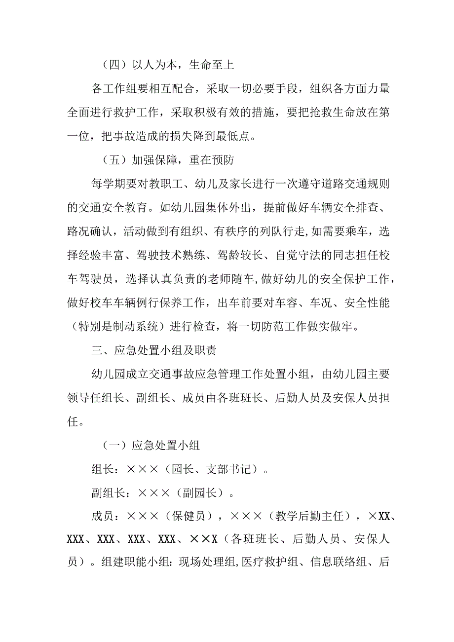 幼儿园交通事故应急预案.docx_第2页