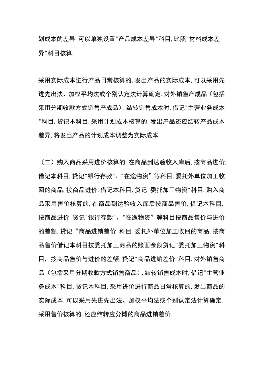 库存金额是负数会计调平的账务处理.docx_第2页