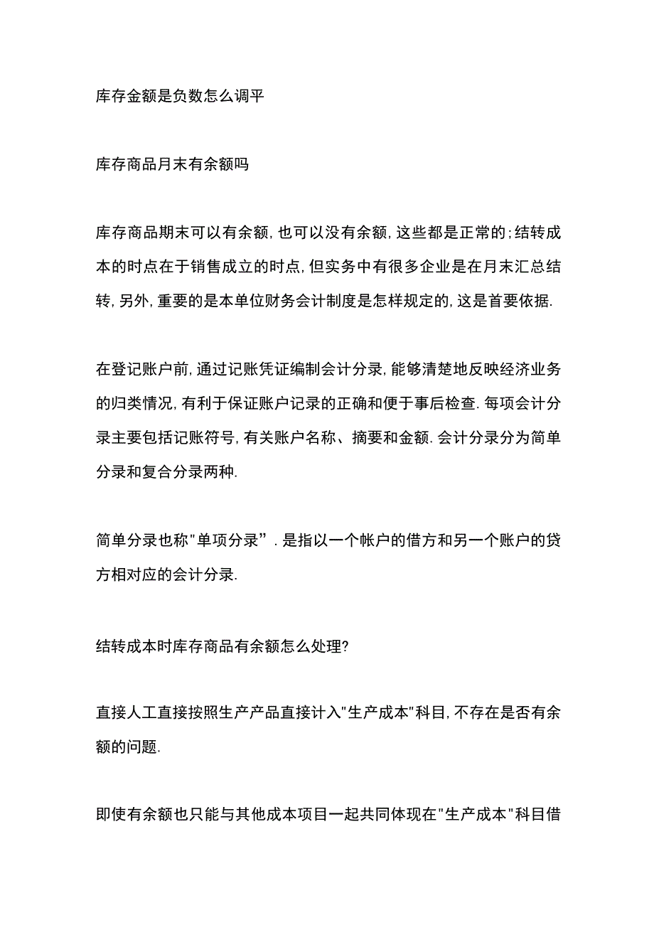 库存金额是负数会计调平的账务处理.docx_第3页