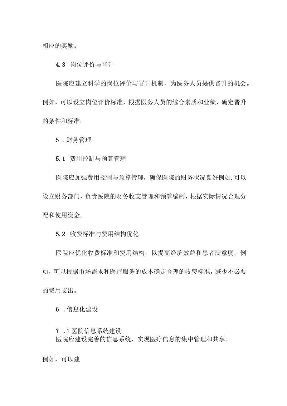 新建医院运营体系构建方案.docx_第3页