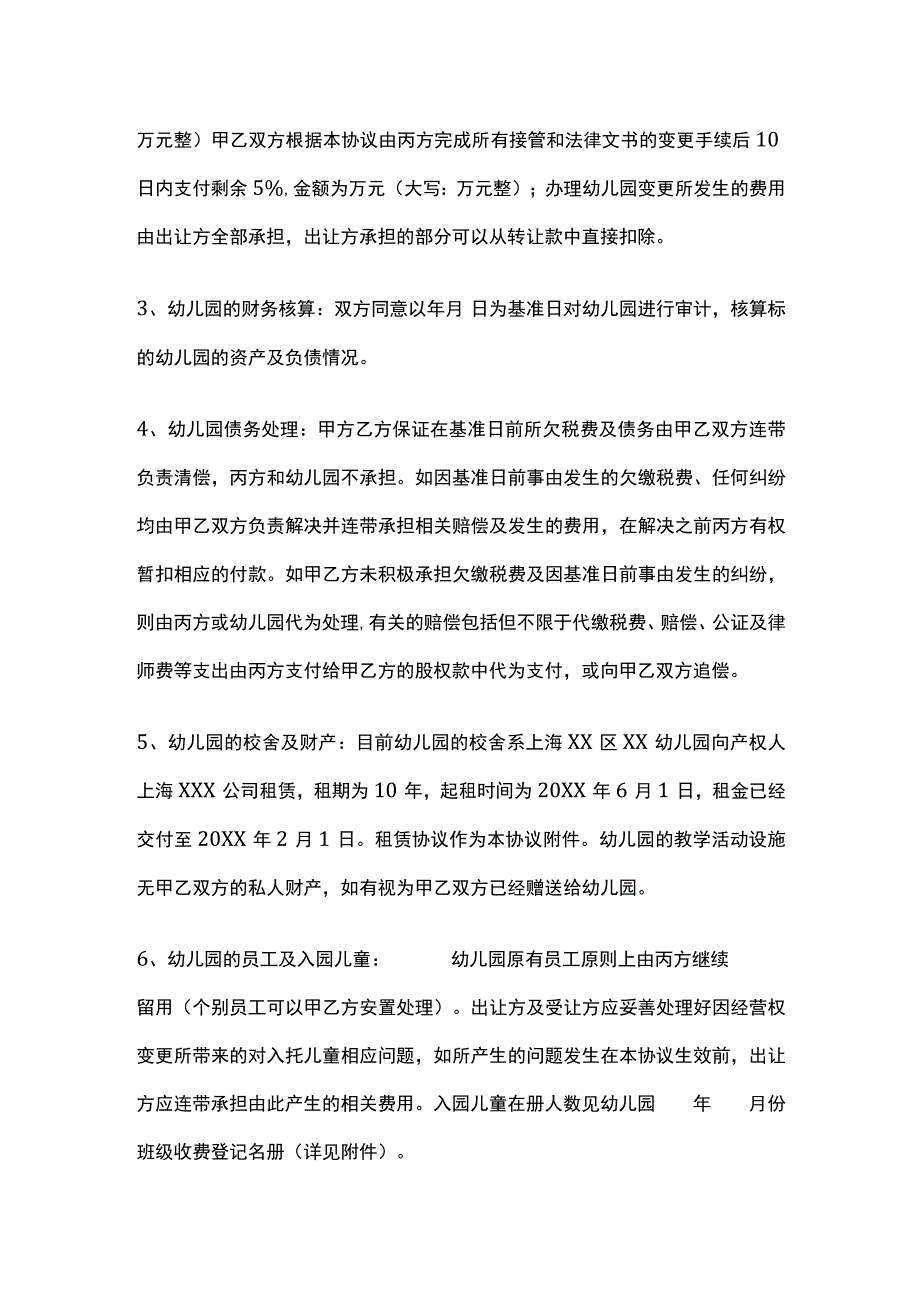 幼儿园转让协议 标准模板.docx_第2页