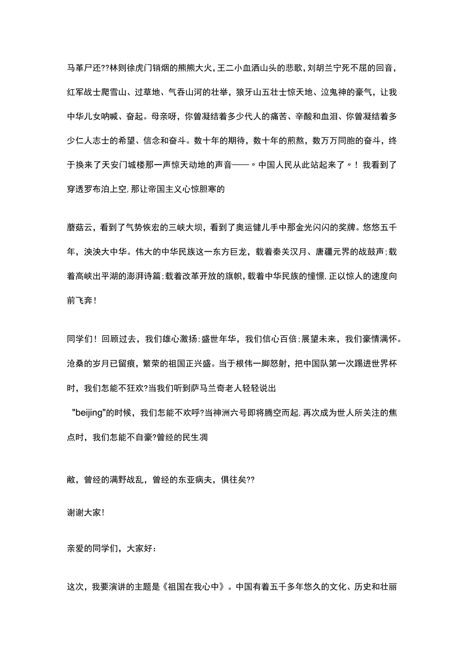 我爱祖国的演讲稿.docx_第3页