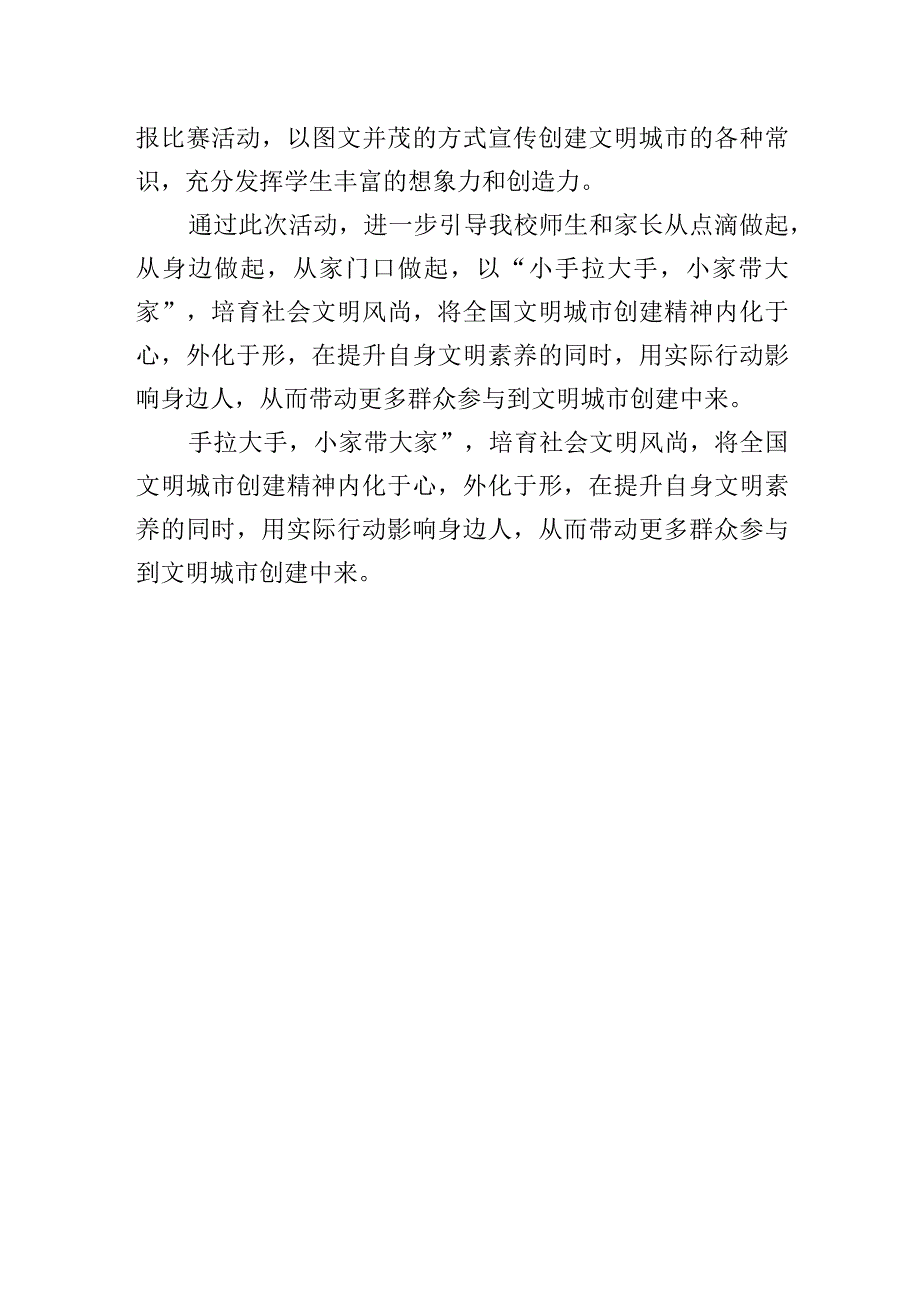 开展文明城市创建系列活动总结.docx_第2页