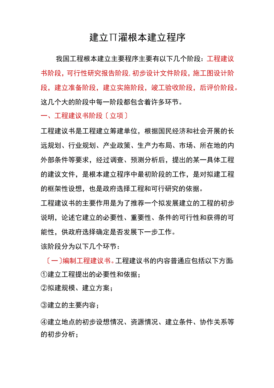 建设工程基本建设程序十分全面.docx_第1页