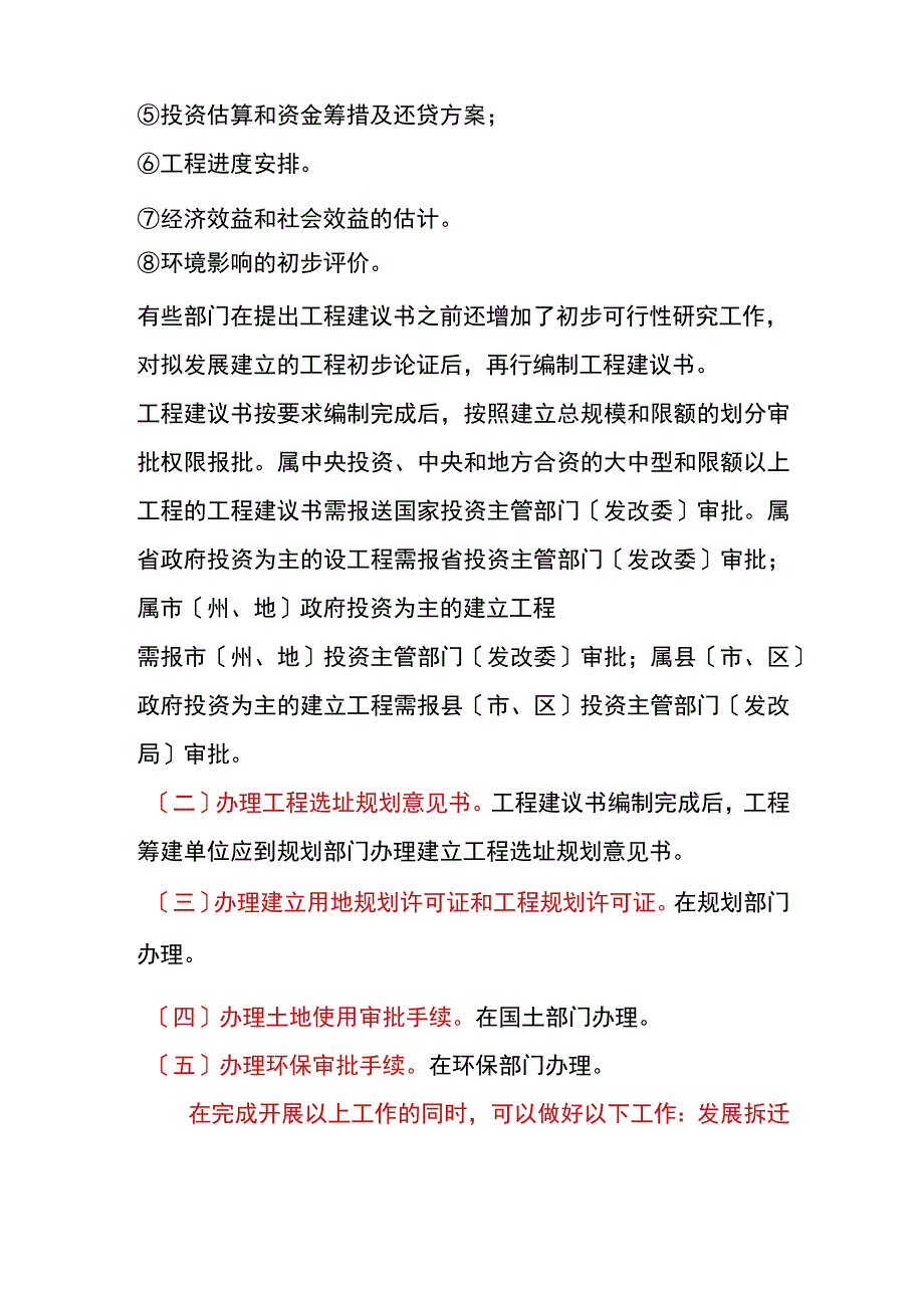 建设工程基本建设程序十分全面.docx_第2页