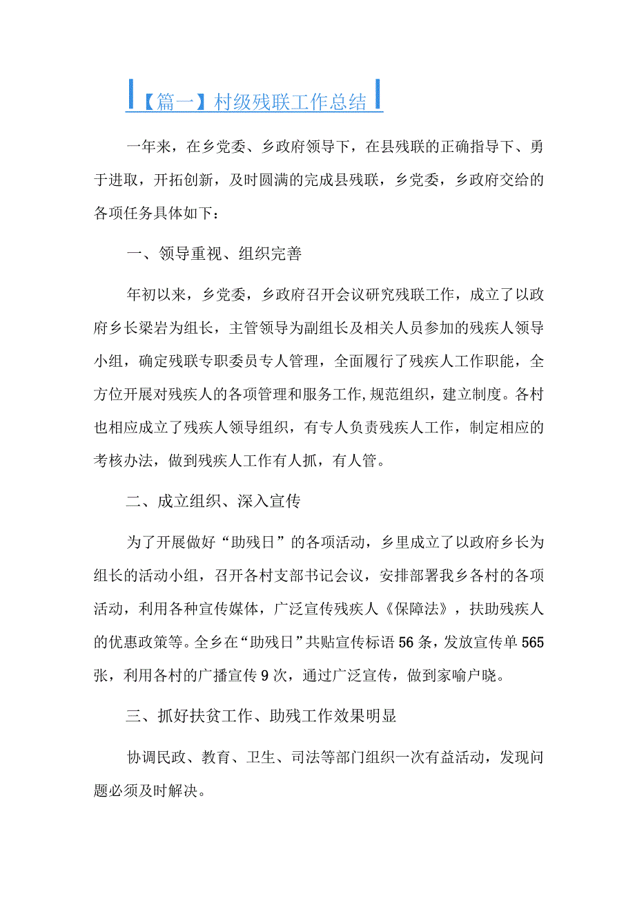 村级残联工作总结三篇.docx_第1页