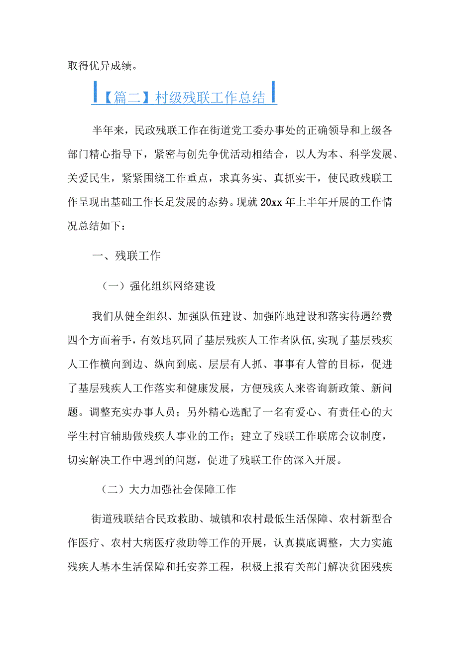 村级残联工作总结三篇.docx_第3页