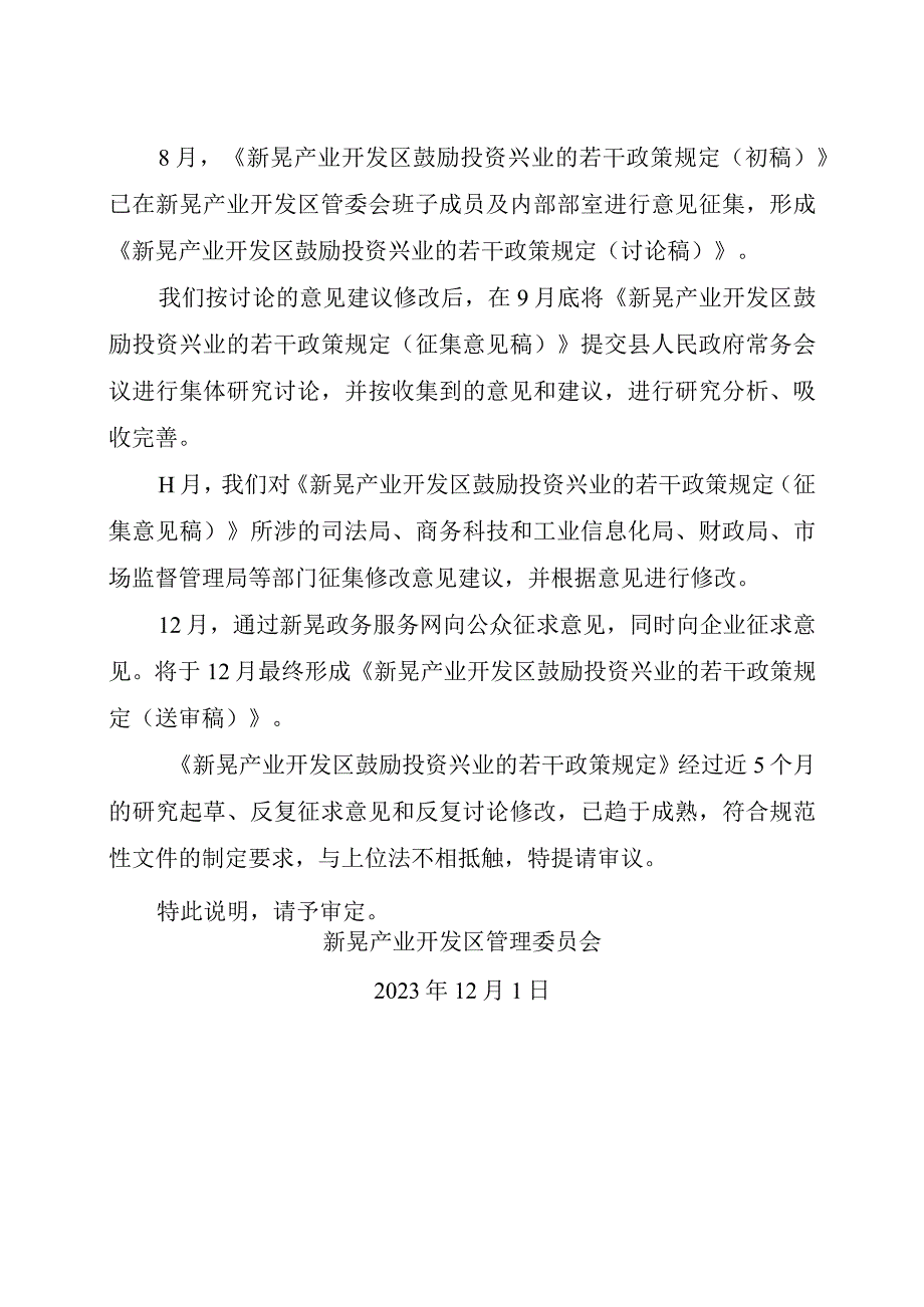 新晃产业开发区鼓励投资兴业的若干政策规定（征求意见稿）的起草说明.docx_第3页