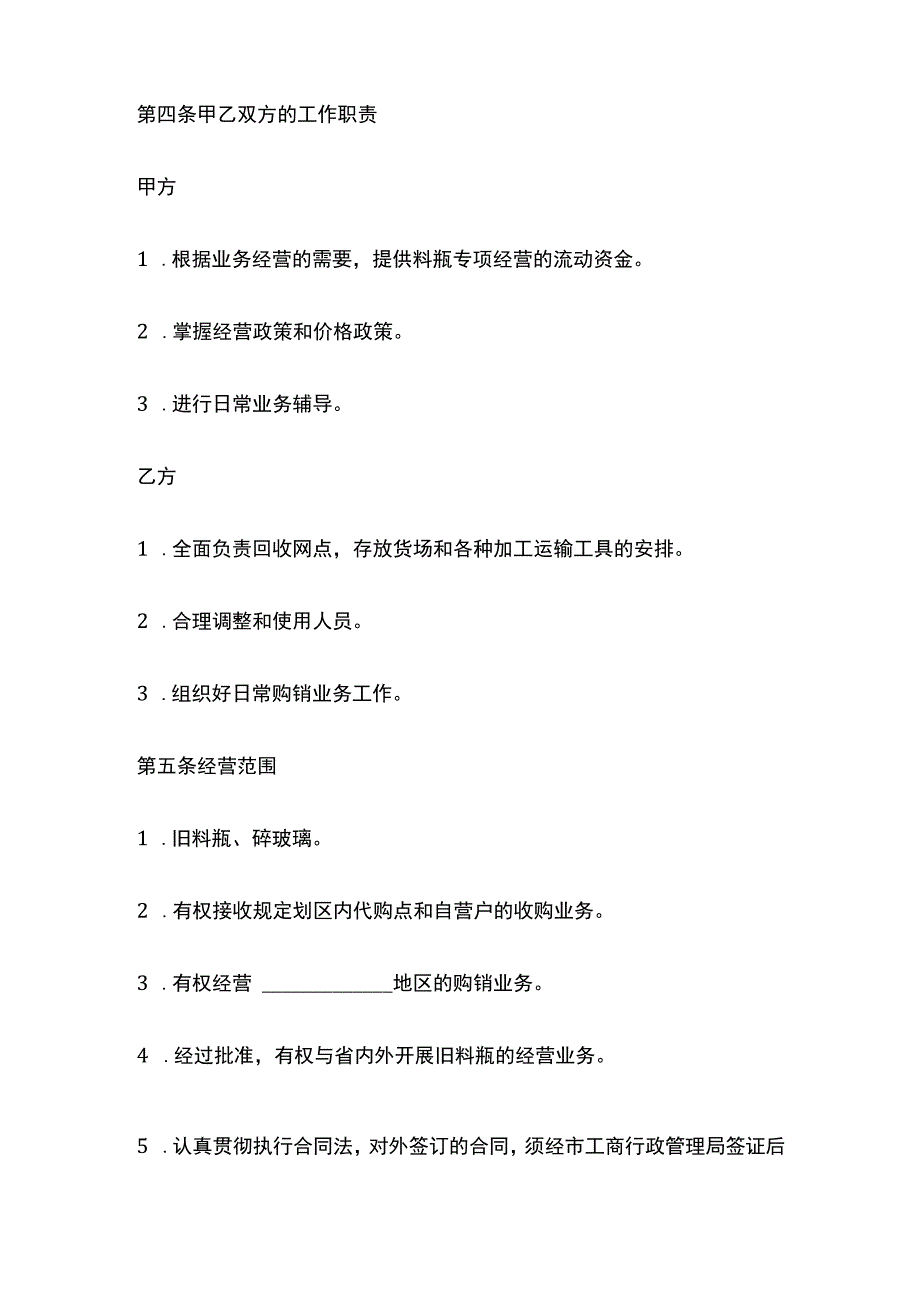 料瓶联合经营合同 标准模板.docx_第2页