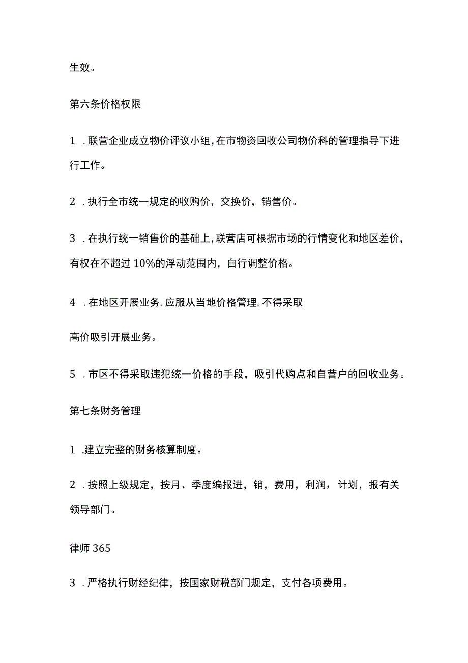 料瓶联合经营合同 标准模板.docx_第3页