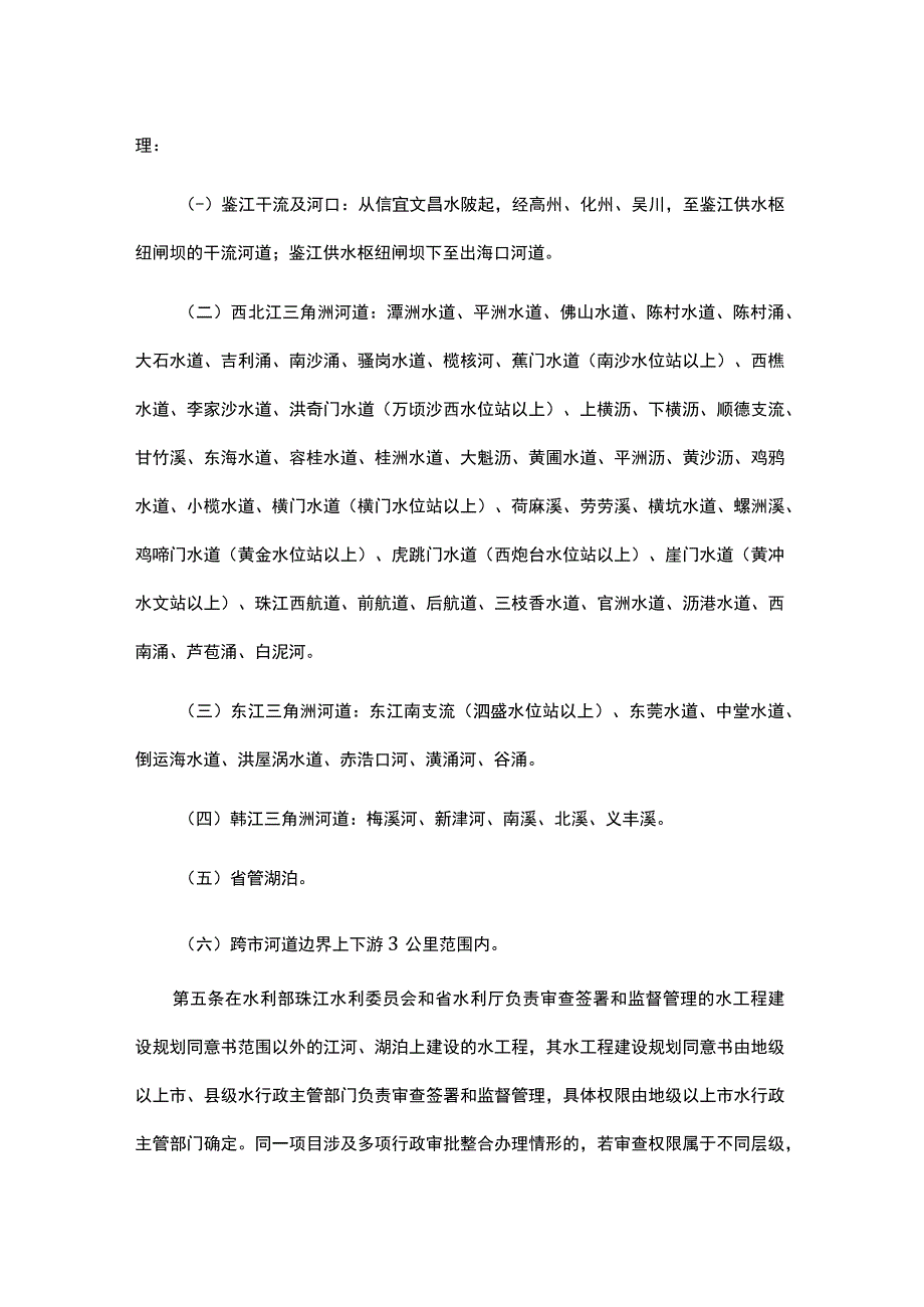 广东省水利厅水工程建设规划同意书制度实施细则-全文及解读.docx_第2页