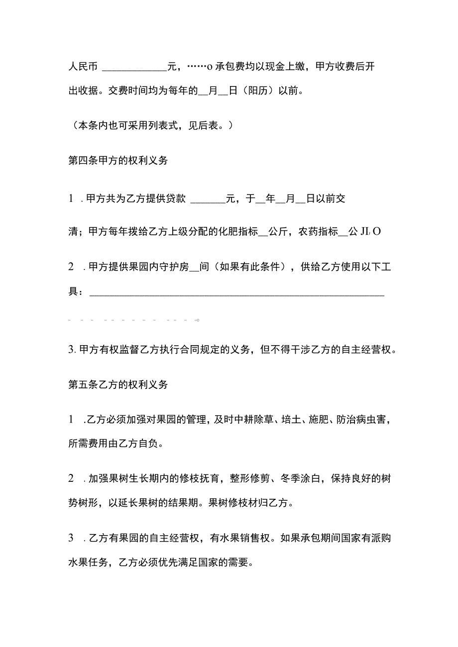 果园经营管理承包合同 标准模板.docx_第2页