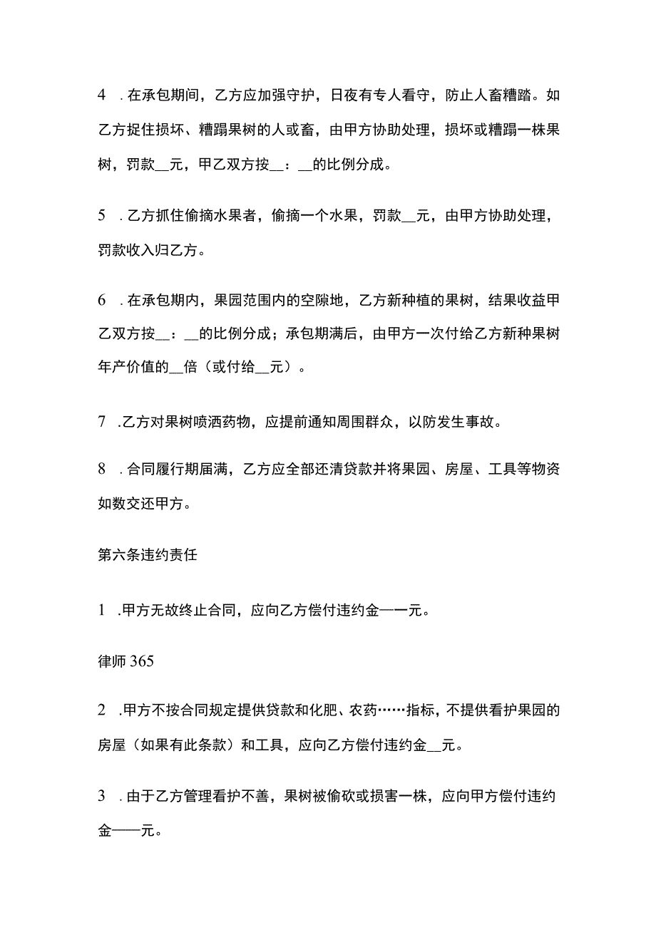 果园经营管理承包合同 标准模板.docx_第3页