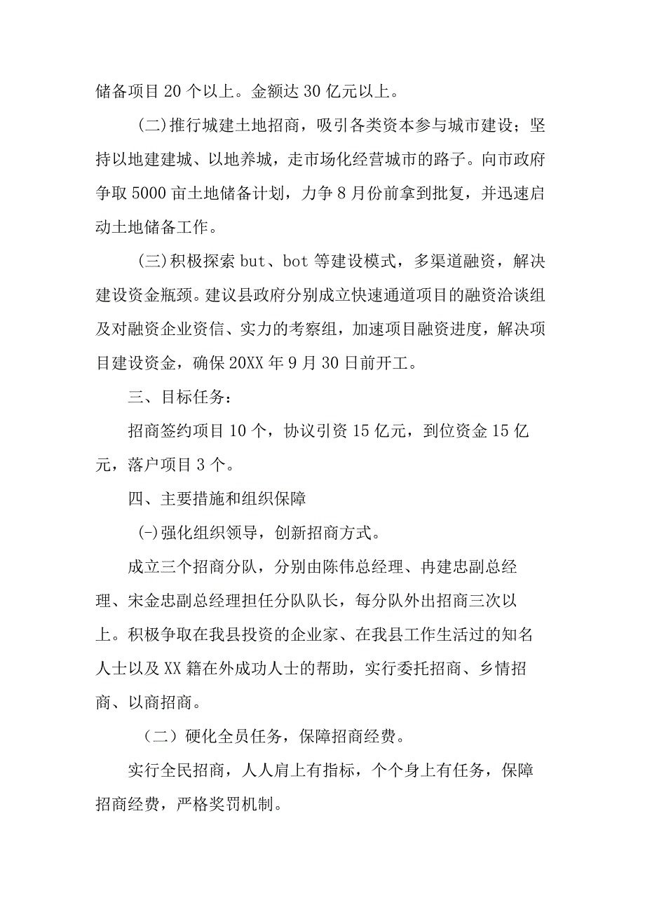 招商工作计划方案范例3篇.docx_第2页