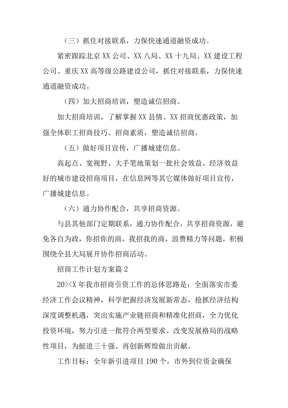 招商工作计划方案范例3篇.docx_第3页