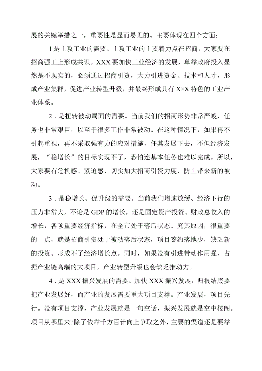 招商引资讲话稿.docx_第2页