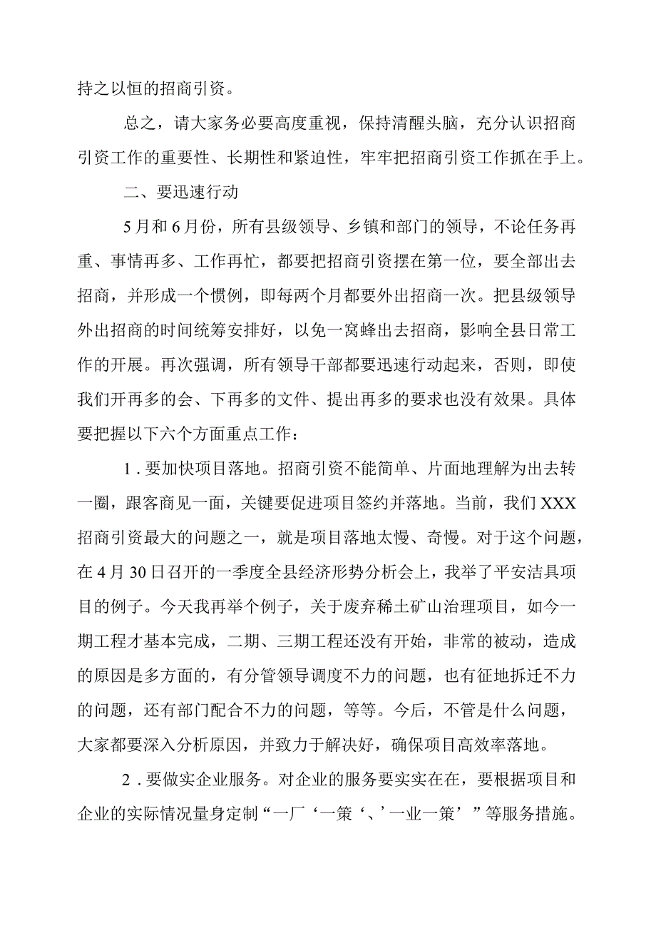 招商引资讲话稿.docx_第3页