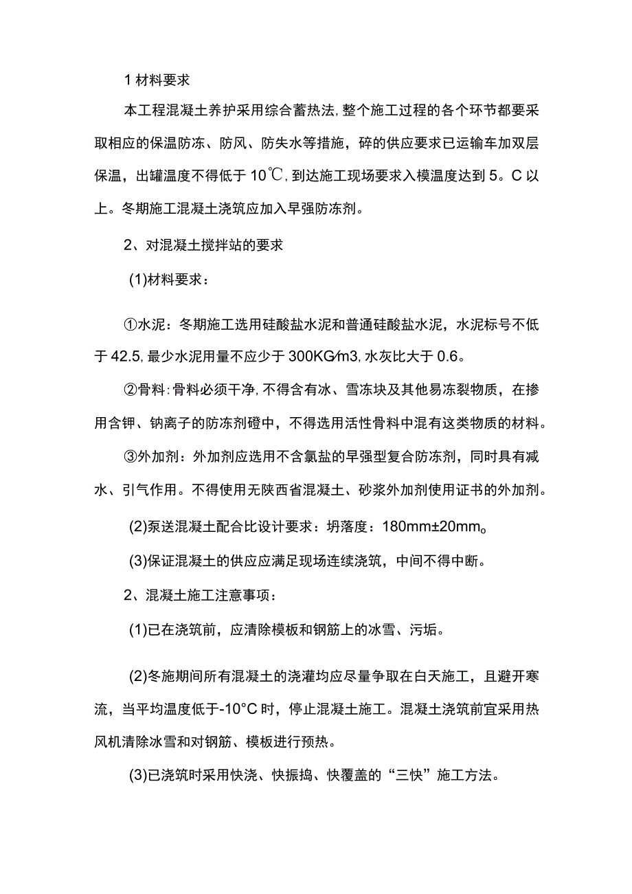 市政工程冬期施工方案(1).docx_第2页