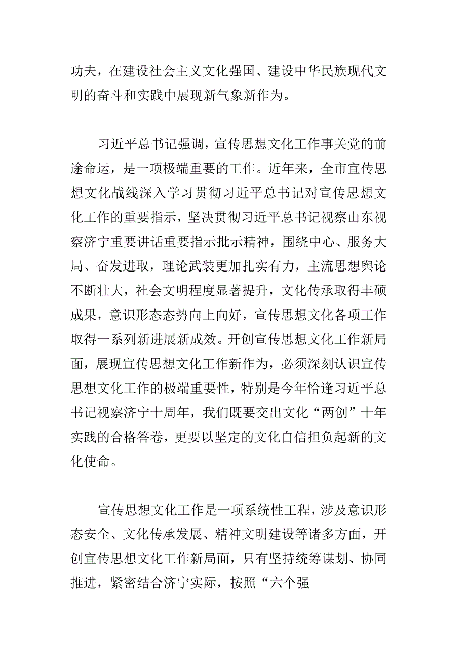 开创宣传思想文化工作新局面.docx_第2页