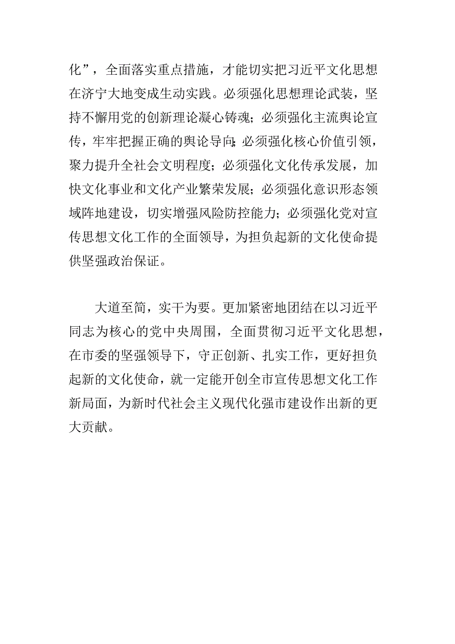 开创宣传思想文化工作新局面.docx_第3页