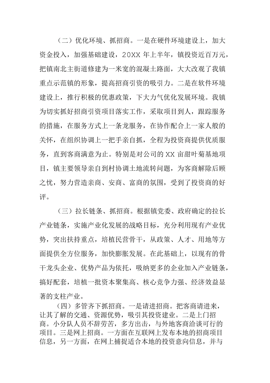 招商引资讲话稿范文2篇.docx_第3页