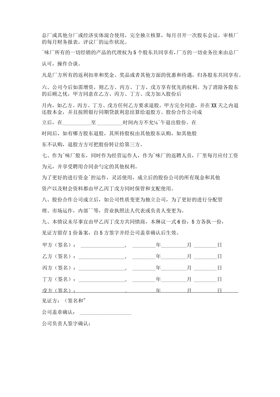 战略框架合作协议书.docx_第2页