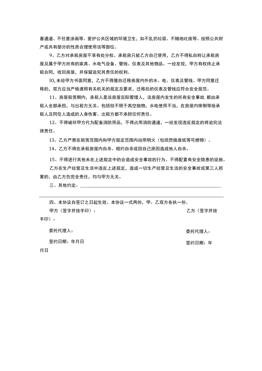 房屋租赁安全责任协议.docx_第2页