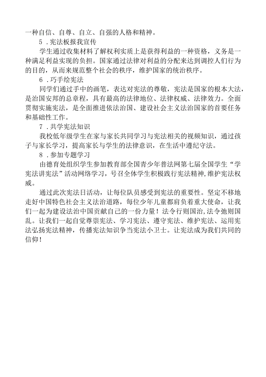 开展宪法日主题宣传活动工作总结.docx_第2页