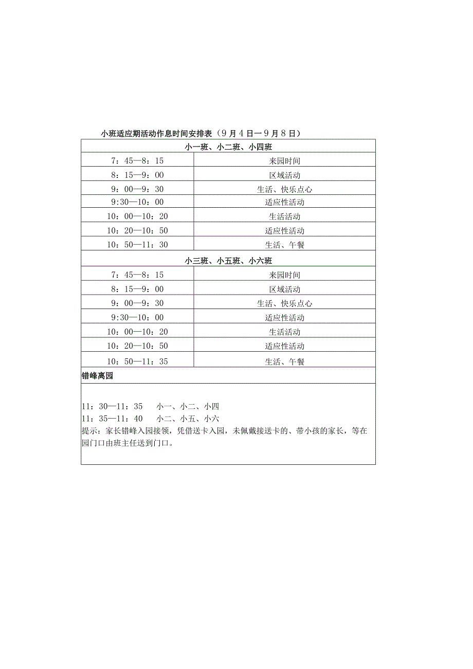 幼儿园学年度第一学期作息安排表.docx_第2页