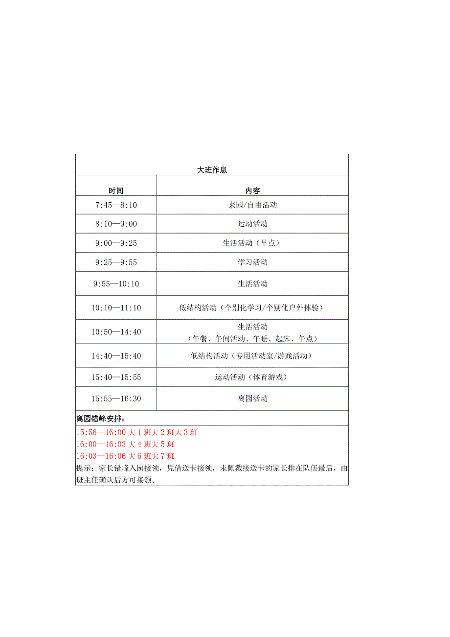 幼儿园学年度第一学期作息安排表.docx_第3页