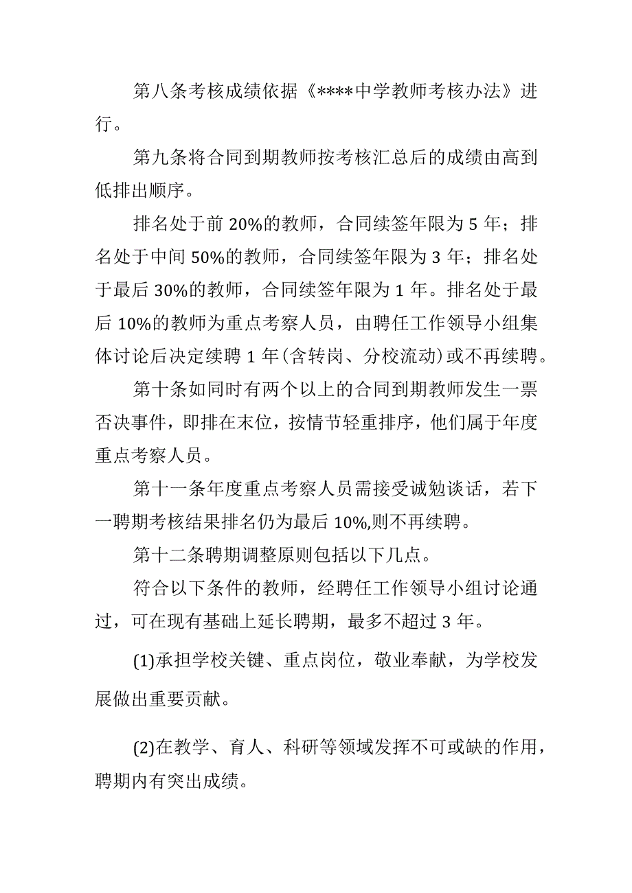 教师合同到期续聘、解聘制度.docx_第2页