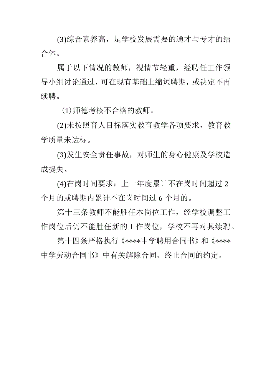 教师合同到期续聘、解聘制度.docx_第3页