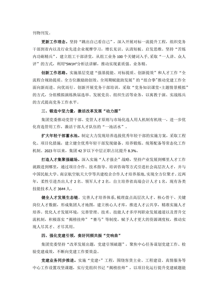 机场经验交流：向中心聚焦为发展聚力以高质量党建引领保障“双一流”目标.docx_第2页