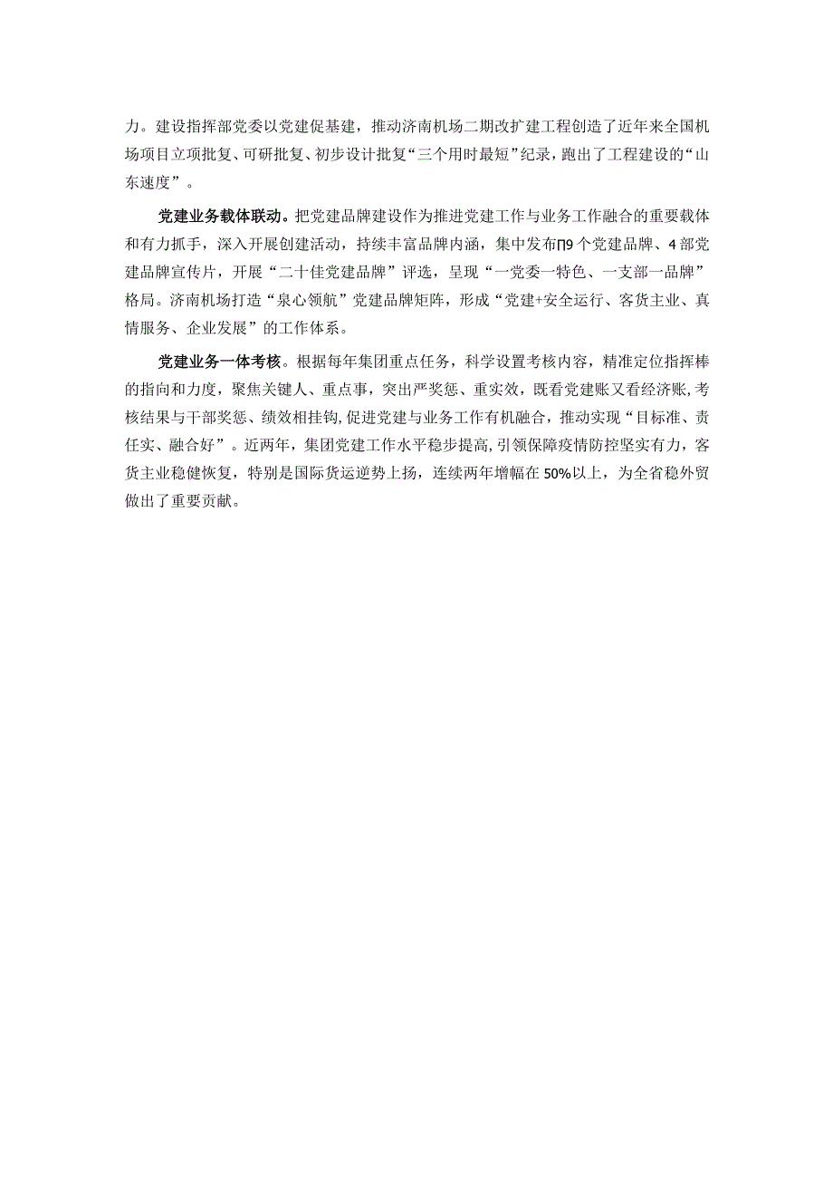 机场经验交流：向中心聚焦为发展聚力以高质量党建引领保障“双一流”目标.docx_第3页