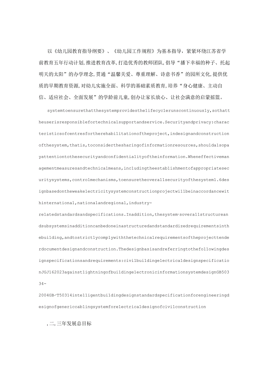 常青藤幼儿园三年发展规划.docx_第3页