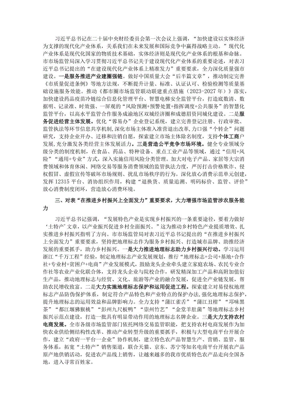 市市场管局在全市经济社会年度重点任务落实推进会上的发言.docx_第2页